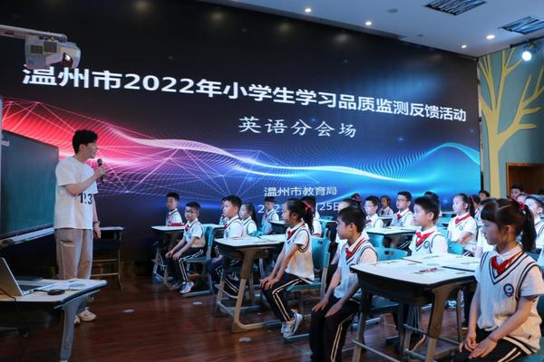溫州舉行第二輪小學生學習品質監測反饋會