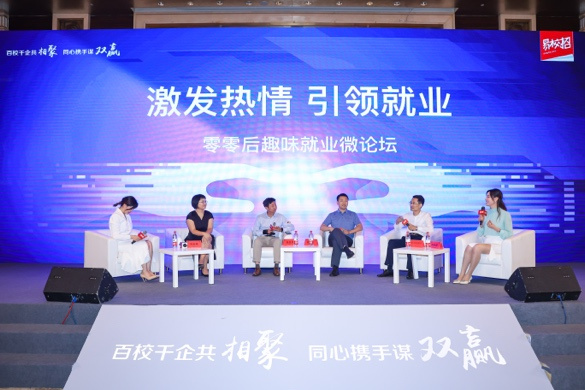 百所高校三百用人單位，齊聚易校招校企資源對接會，推動大學生就業工作良性發展