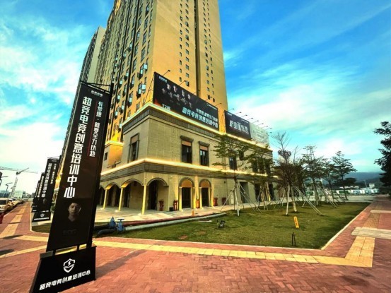 超競電競創意培訓中心深圳校區正式啟動，深圳職業技術學院授牌產教融合實習基地