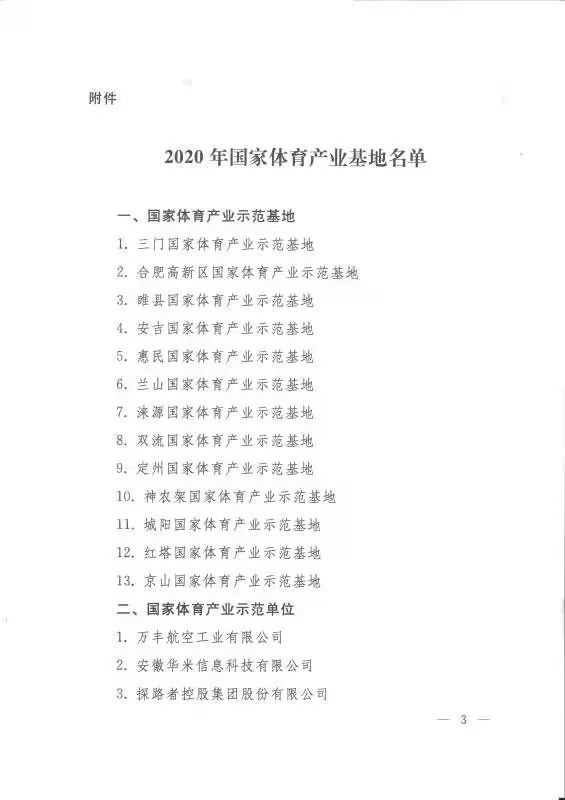 祝贺！河北启帆教学设备制造有限公司又获殊荣