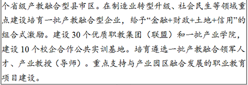 《湖南省“十四五”教育事业发展规划》发布（全文）