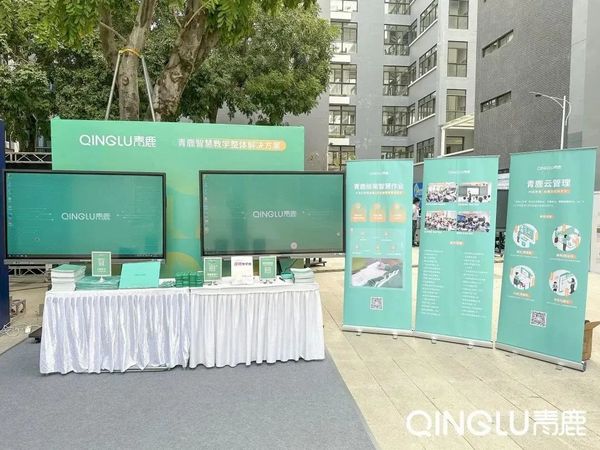 技術賦能，探索未來！青鹿智慧紙筆、校園管理兩大拳頭產品引關注