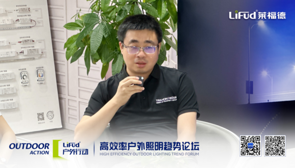 萊福德高效率戶外照明趨勢論壇全球直播圓滿落幕！