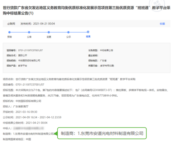 世行貸款項目中標名單出爐，安道教育位列其中！