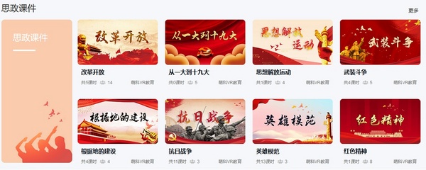 中國故事|黨建引領，元宇宙助力新型思政學習
