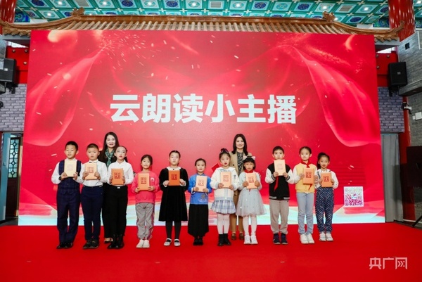 第二屆“云朗讀”融媒體公益活動頒獎典禮在京舉行