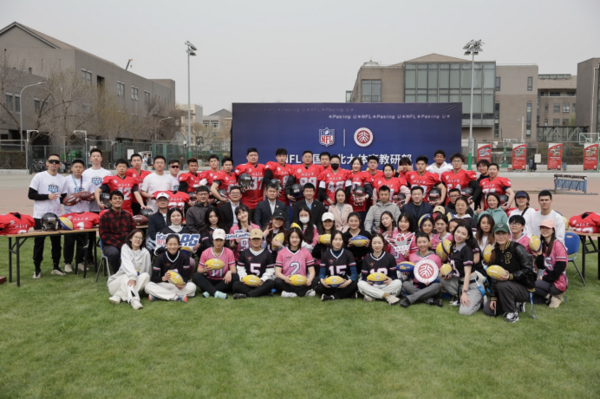 北京大學體育教研部聯手NFL中國翻開體教融合新篇章