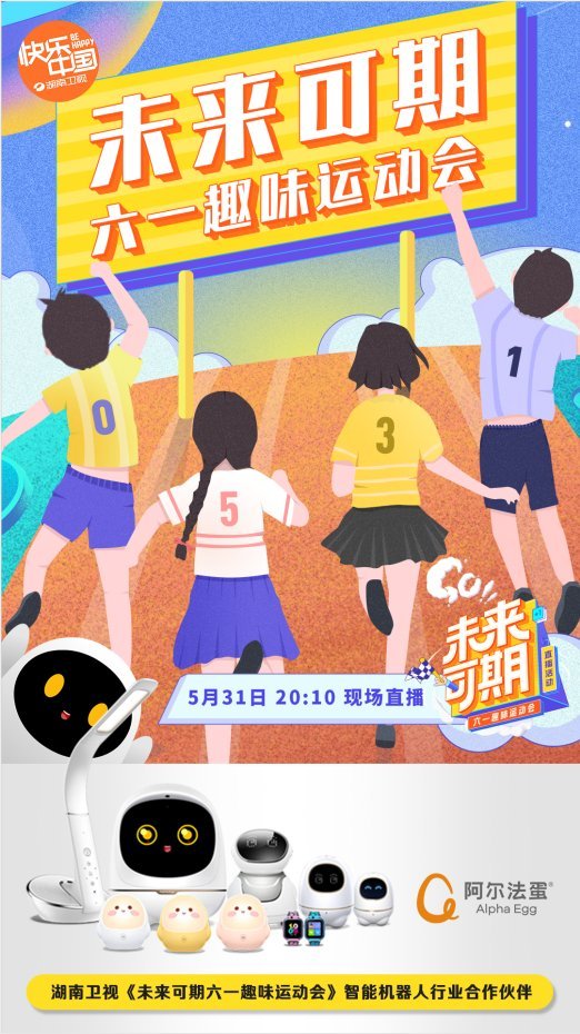 5月31日，阿爾法蛋與雪梨和沈夢辰親密互動
