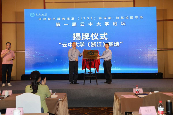 第一屆云中大學論壇成功舉辦