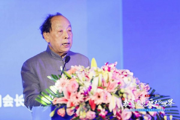 “教育 看見更大的世界” 2021國際在線教育峰會暨教育創新發展論壇在京舉辦