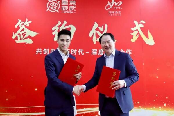 如家酒店集團與星競威武集團達成戰略合作，共建新型電競酒店