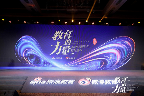 邏輯狗榮獲新浪&微博2023教育盛典“2023年度影響力兒童教育品牌”獎項