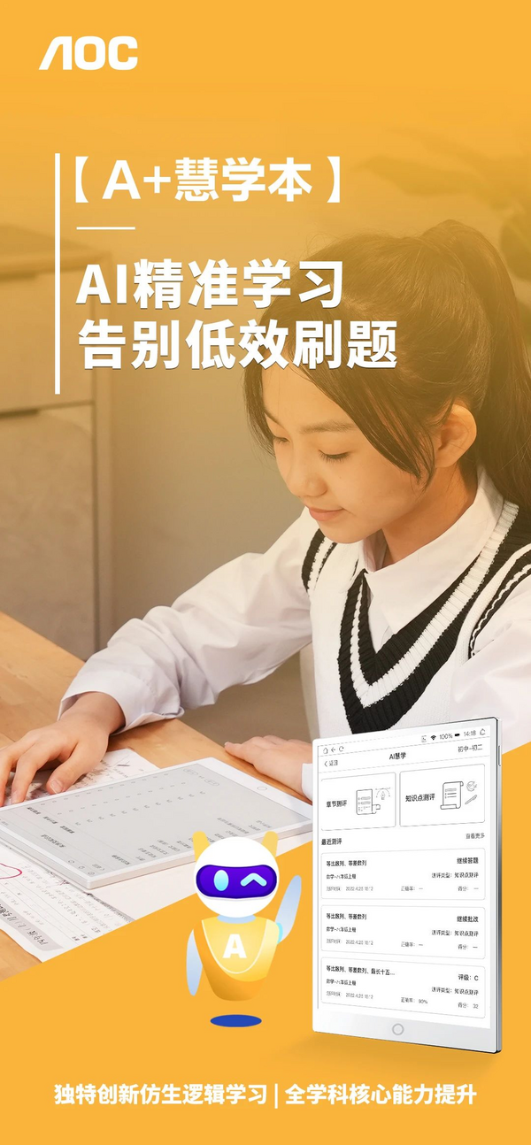 AOC A+慧學本真實體驗分享！一起聽聽TA們怎么說？