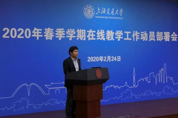 上海交大召開春季學期在線教學工作動員部署會