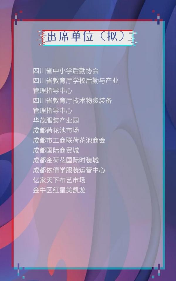【邀請函】ISUE中國（西部）國際校服·園服展新聞發布會誠邀蒞臨！