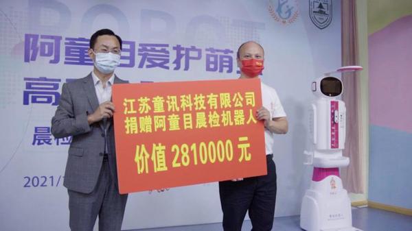愛護萌寶，助力抗疫。阿童目晨檢機器人捐贈儀式正式啟動！