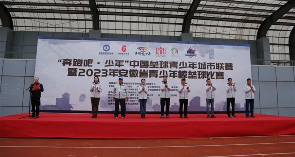 中國壘球青少年城市聯賽暨2023年安徽省青少年棒壘球比賽在宣城市舉行