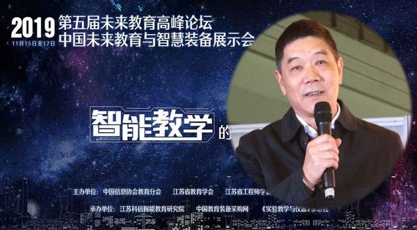 第五屆未來教育高峰論壇今在南京盛大召開！