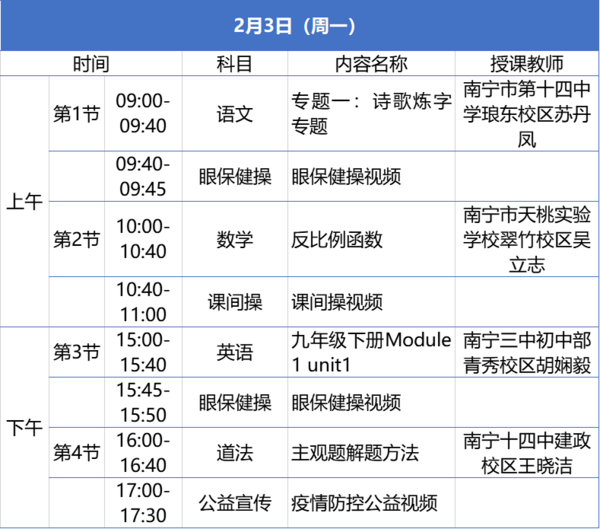 @中小学生：广西中小学“空中课堂”收看方式！