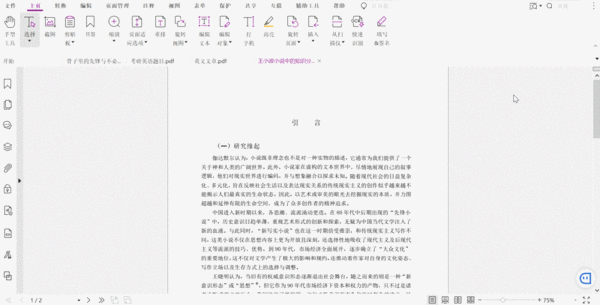 【福昕PDF專欄】如何同時打開并閱讀兩個不同的PDF文檔？