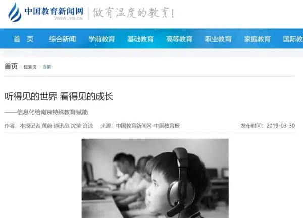 教育部科技司司長雷朝滋調研南京教育信息化工作