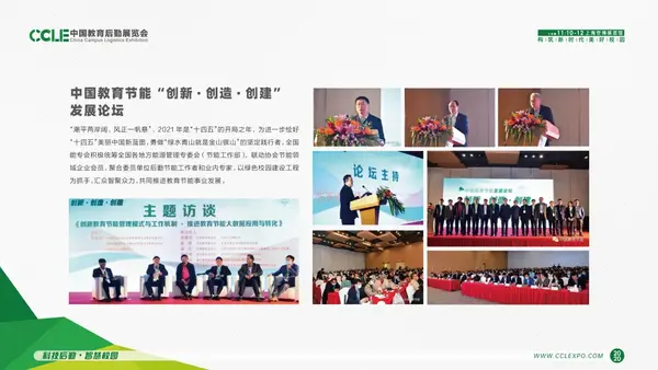 盛會結碩果，未來尤可期 ! 2020 CCLE 展后報告發布，用數據詮釋精彩！