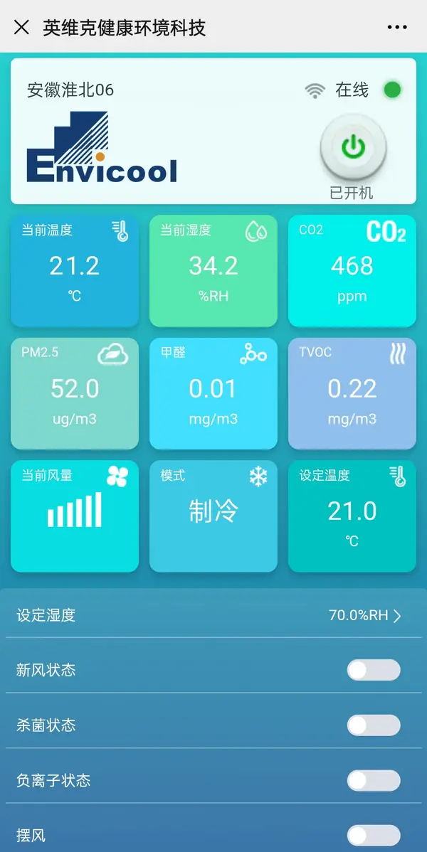 與英維克攜手 共建安全健康綠色校園——EBC空氣環境機