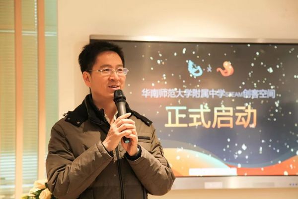 华南师范大学附属中学STEAM创客空间正式启动