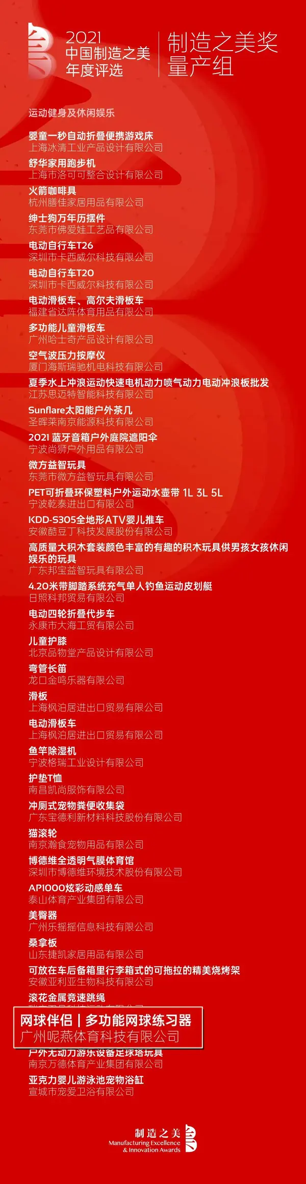 一款全面实现24组基础动作教与学的网球练习器，成就中国制造之美！