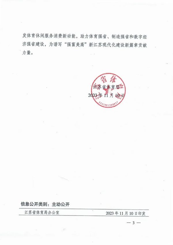 金陵體育智慧籃球架生產車間被認定為江蘇省體育企業智能車間