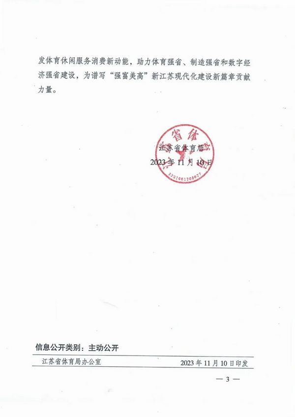 金陵体育智慧篮球架生产车间被认定为江苏省体育企业智能车间