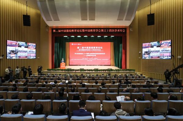 第二屆中國基礎教育論壇暨中國教育學會第三十四次學術年會召開