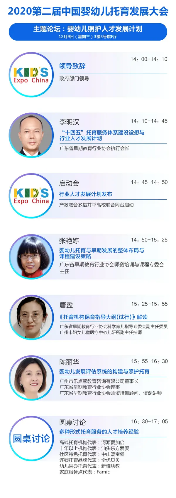 開創托育新紀元 | 2020第二屆中國嬰幼兒托育發展大會