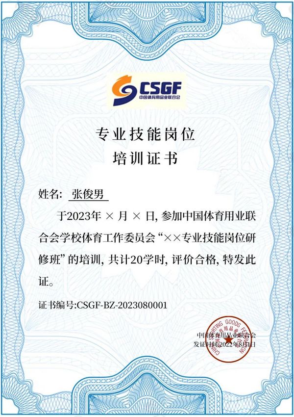 2023學校體育業務崗位專業技能研修班報名開啟