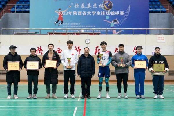 “恒泰英杰杯”2023年陜西省大學生排球錦標賽圓滿落幕
