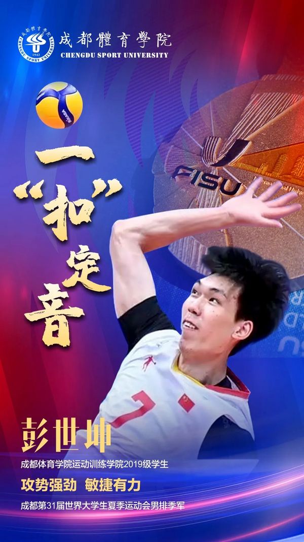 成都大運會丨成體健兒18金5銀2銅！
