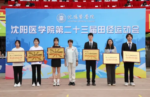 點燃激情 活力四射|沈陽醫學院第二十三屆田徑運動會圓滿落幕