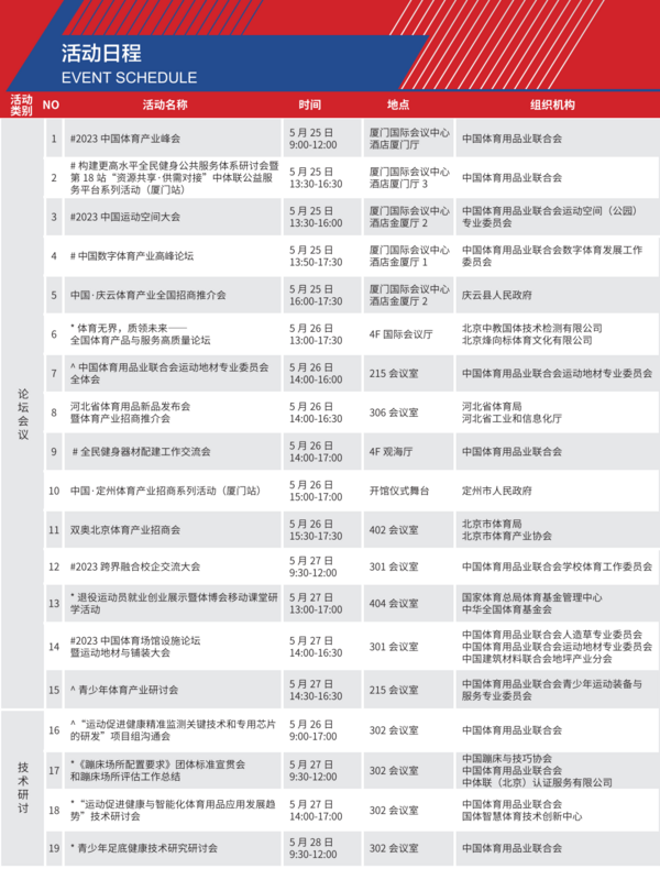 2023中國體博會“打卡指南”