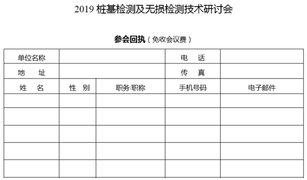 相約杭州，基樁及無損檢測技術研討會來啦~