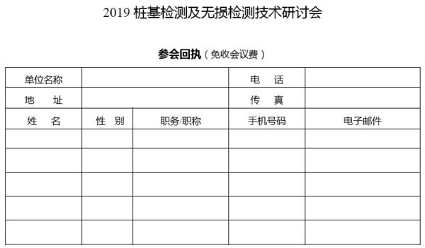 相约杭州，基桩及无损检测技术研讨会来啦~