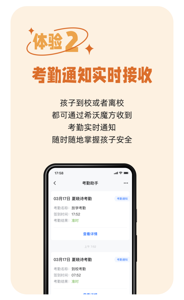 家校溝通、校園資訊、班級相冊...用它就夠了！