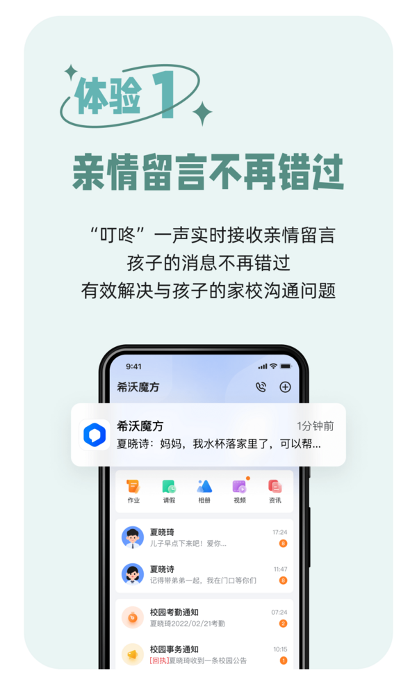 家校溝通、校園資訊、班級相冊...用它就夠了！