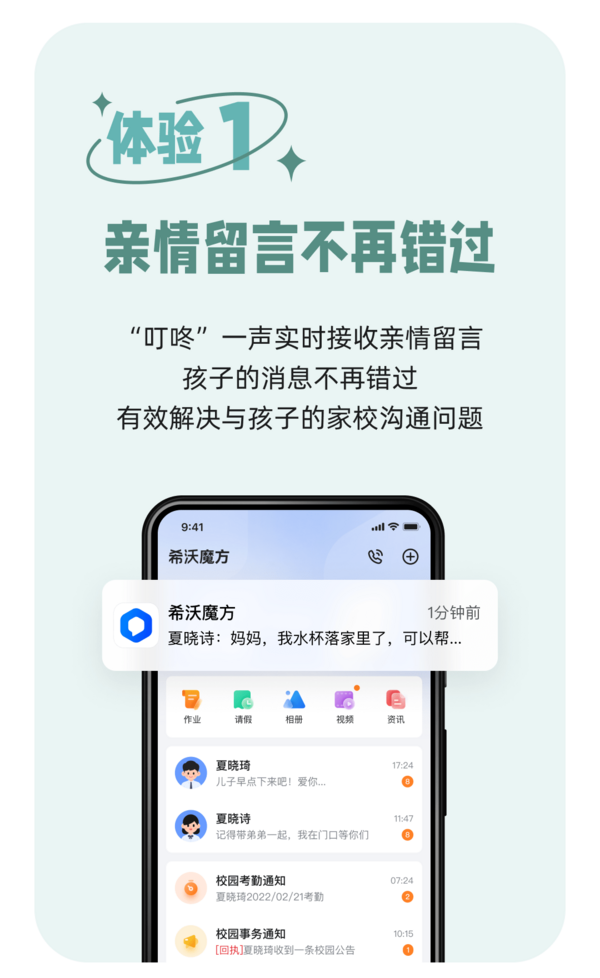 家校沟通、校园资讯、班级相册...用它就够了！