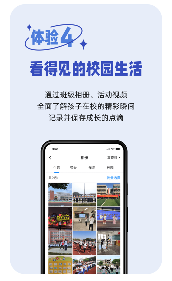 家校溝通、校園資訊、班級相冊...用它就夠了！