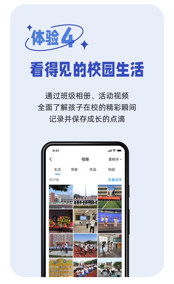 家校沟通、校园资讯、班级相册...用它就够了！