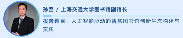 第八届全国未来智慧图书馆论坛邀请函——智慧引领，技术革新，拥抱未来智慧图书馆