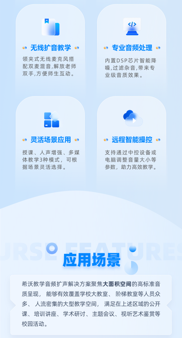 希沃推出全新教學音頻擴聲方案：專為大教室設計