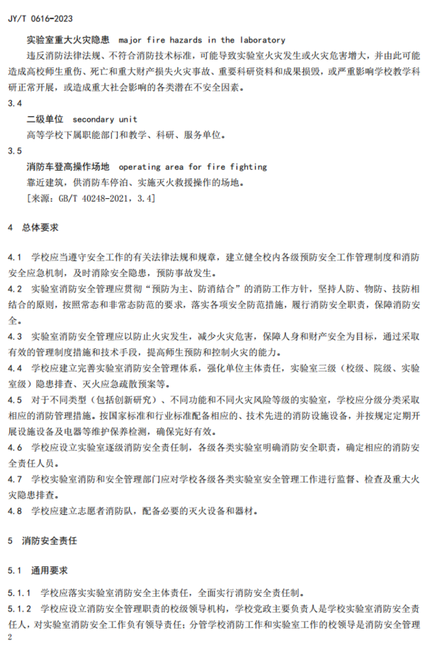 事關高校實驗室安全！國家兩部門最新發文