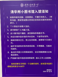辦一所全國最宜讀的書香校園——清華大學附屬小學圖書館