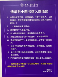 办一所全国最宜读的书香校园——清华大学附属小学图书馆